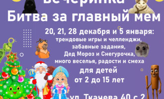 Лого Ткачева НГ Битва за главный мем 2025